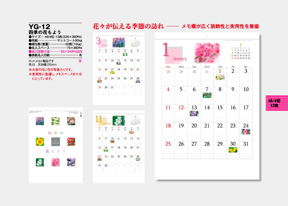 四季の花もよう