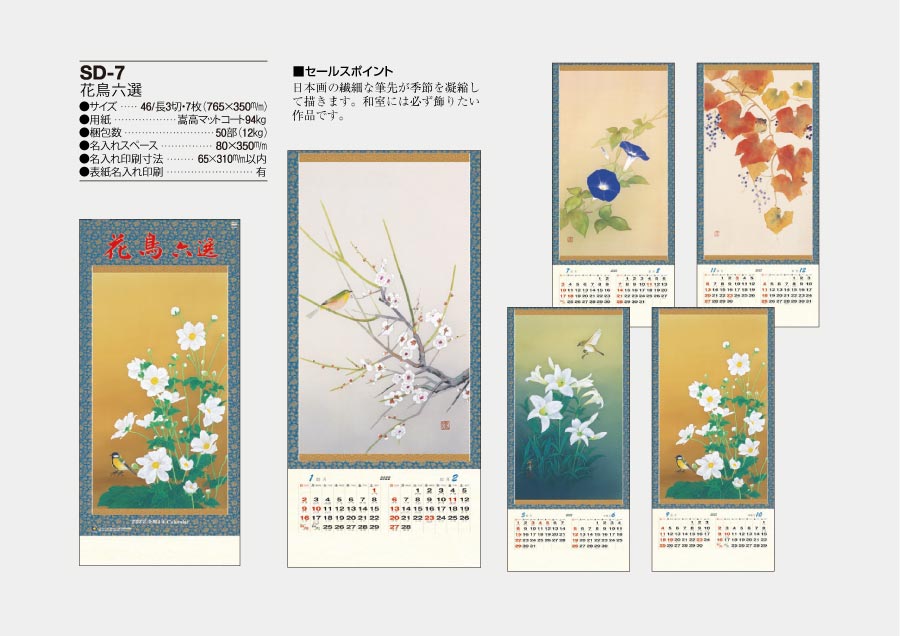 花鳥六選