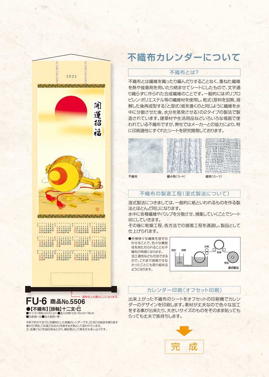 掛軸・十二支・巳 [商品No.5506] FU6
