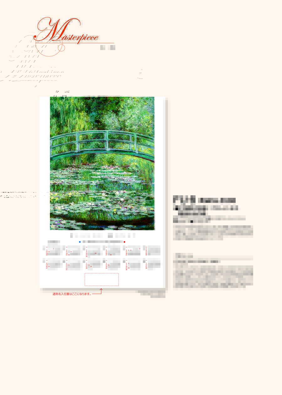 名画・クロード・モネ睡蓮の池の橋 [商品No.5508] FU8
