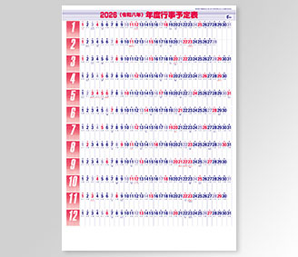 スケジュールカレンダー