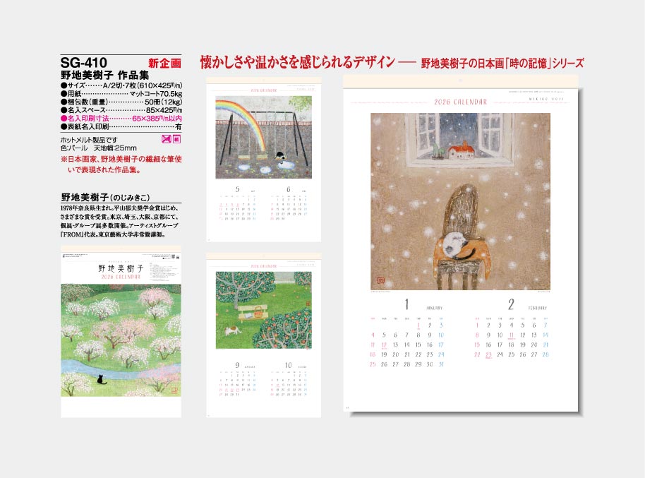 野地美樹子 作品集