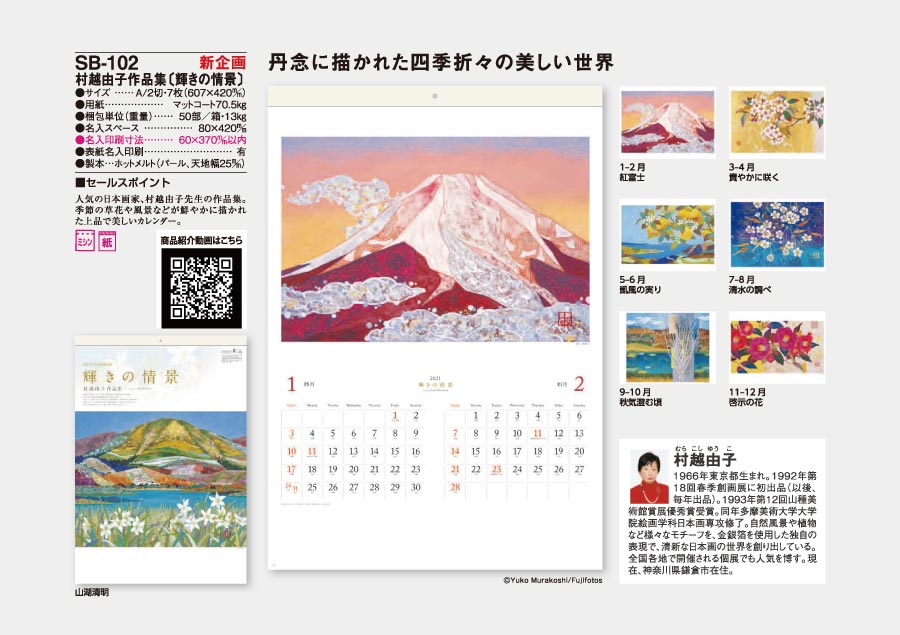 村越由子作品集〔輝きの情景〕