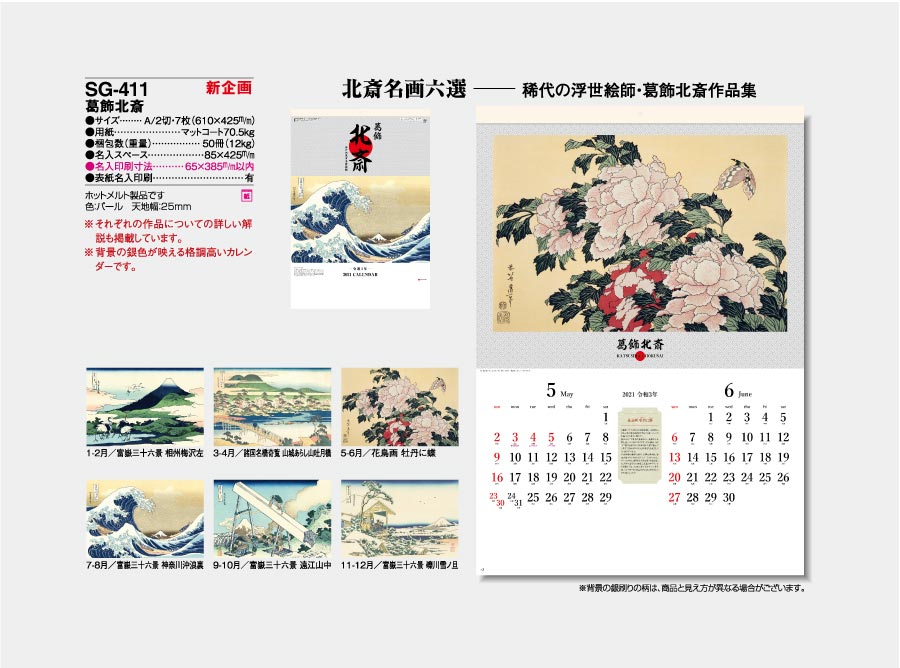 葛飾北斎