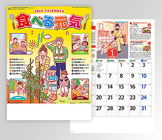 食べる元気カレンダー