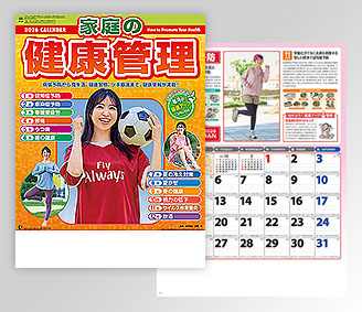 家庭の健康管理