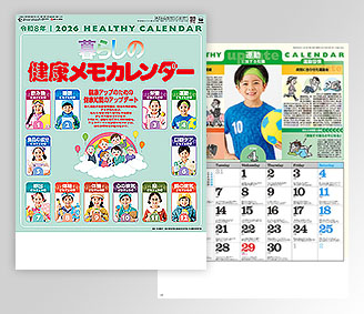 暮らしの健康メモカレンダー