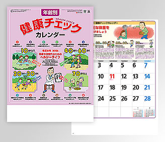 年齢別健康チェックカレンダー