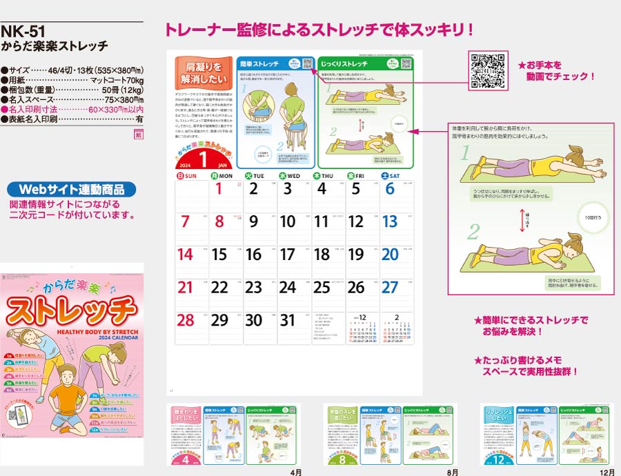 からだ楽楽ストレッチ