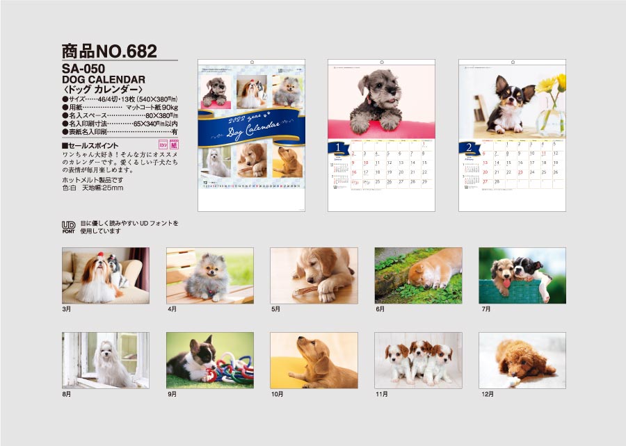 DOG CALENDAR