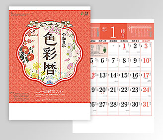 色彩暦(二十四節気入り)