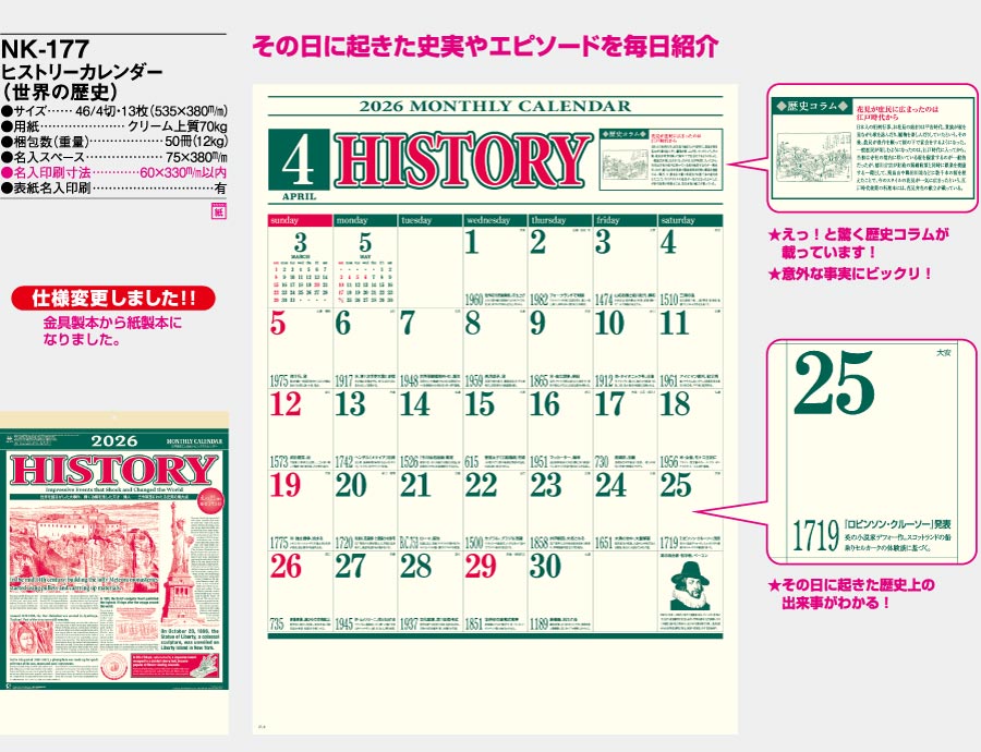 ヒストリーカレンダー(世界の歴史)