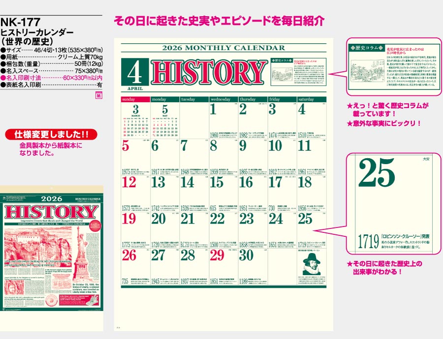 Nk 177 ヒストリーカレンダー 世界の歴史 100部 390 名入れ