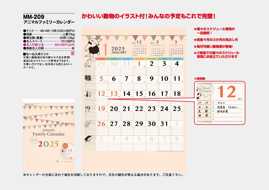 ファミリー 家族 カレンダー フラワー 花柄 2024 令和6年 壁掛け