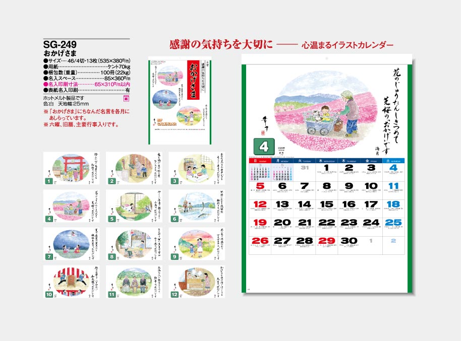 おかげさま