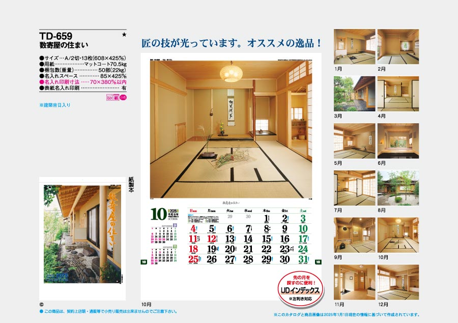 A2 数寄屋の住まい