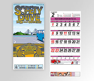 セフティ･ドライブ