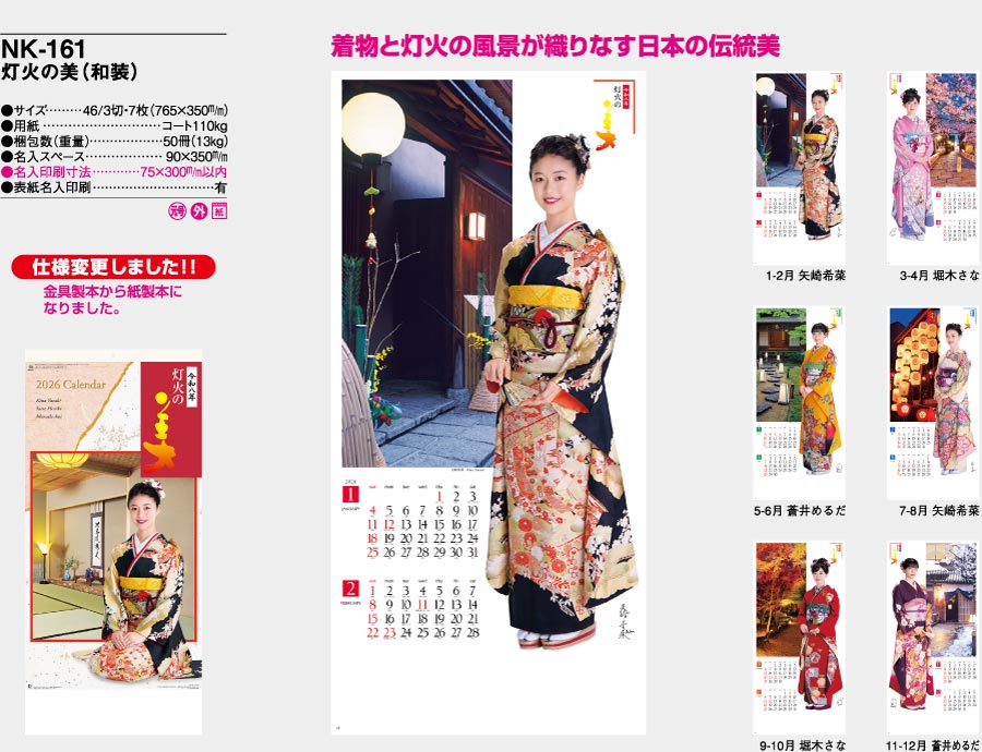 灯火の美(和装)