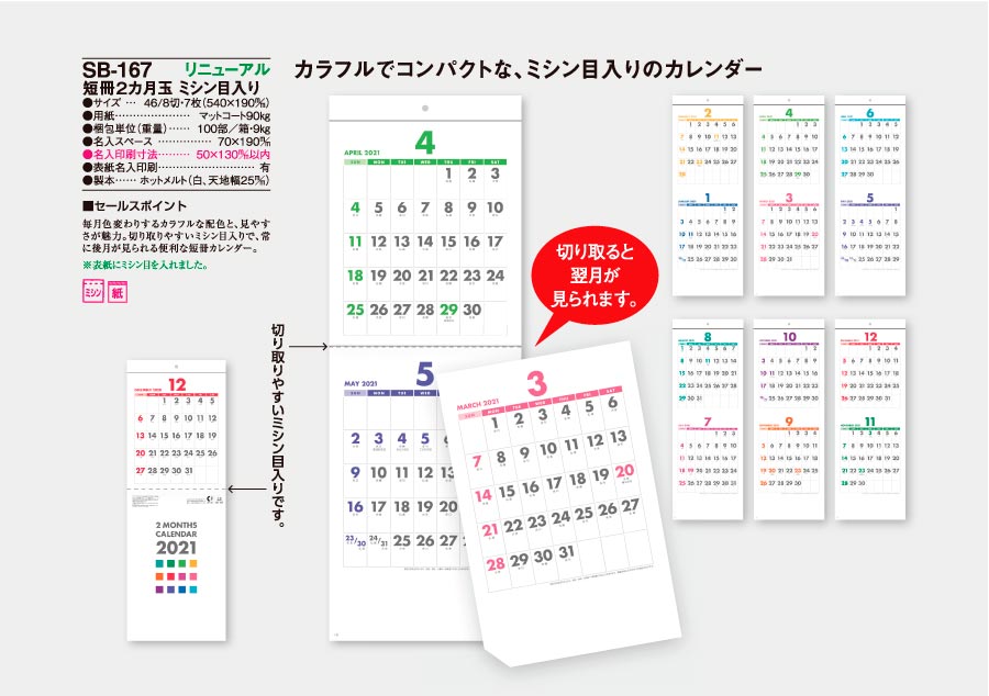 短冊・2ヶ月玉〔ミシン目入〕