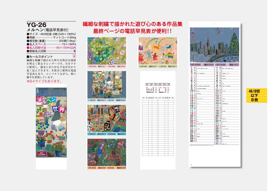 メルヘン(電話早見表付)