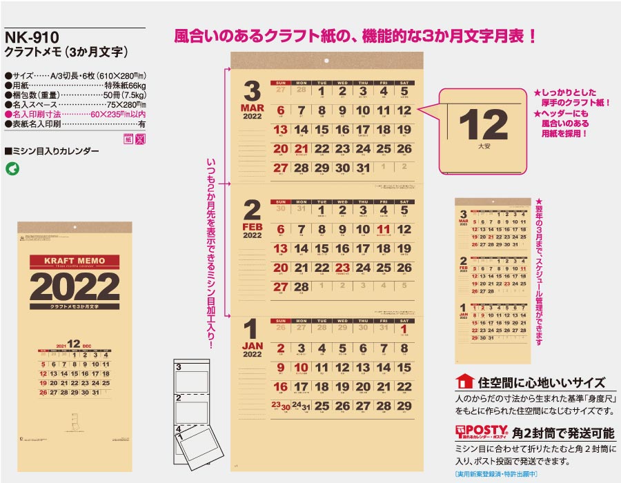 メール便カラフルマンス