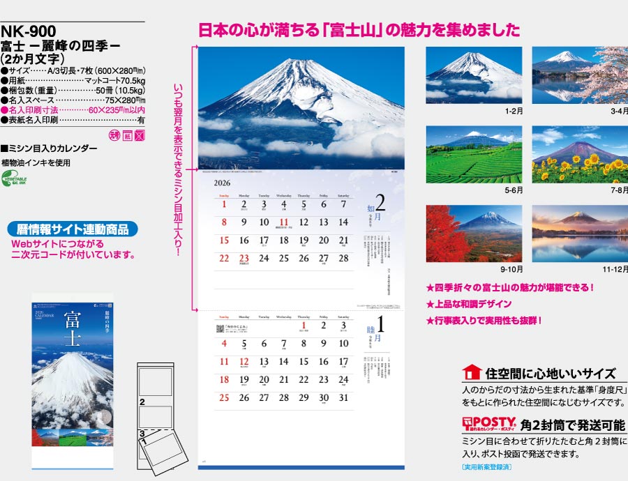 A3 富士-霊峰の四季(2ヶ月文字)