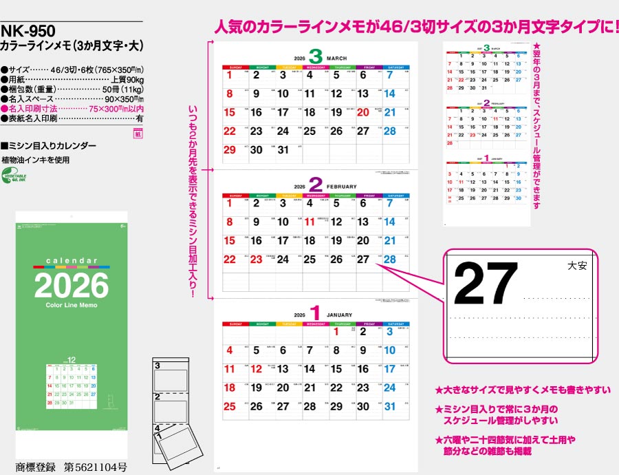 カラーラインメモ(3か月文字・大)