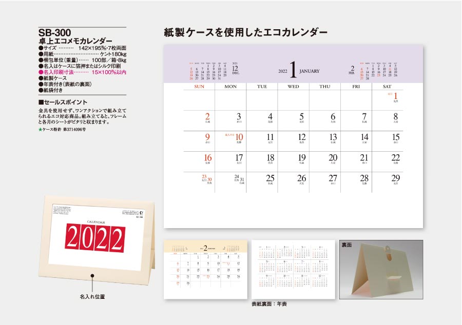 卓上 エコメモカレンダー