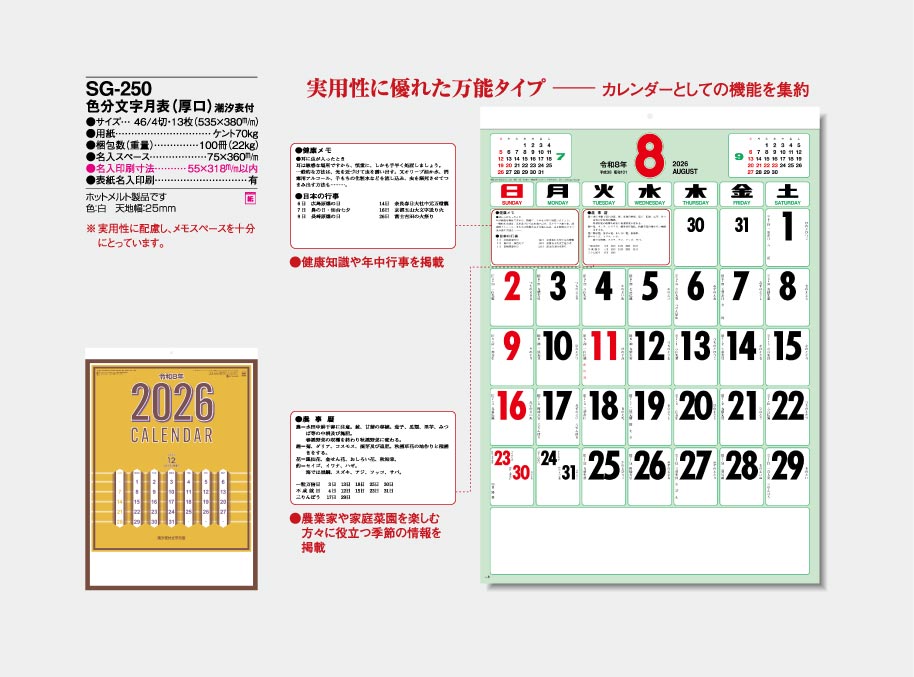 色分文字月表(厚口)潮汐表付