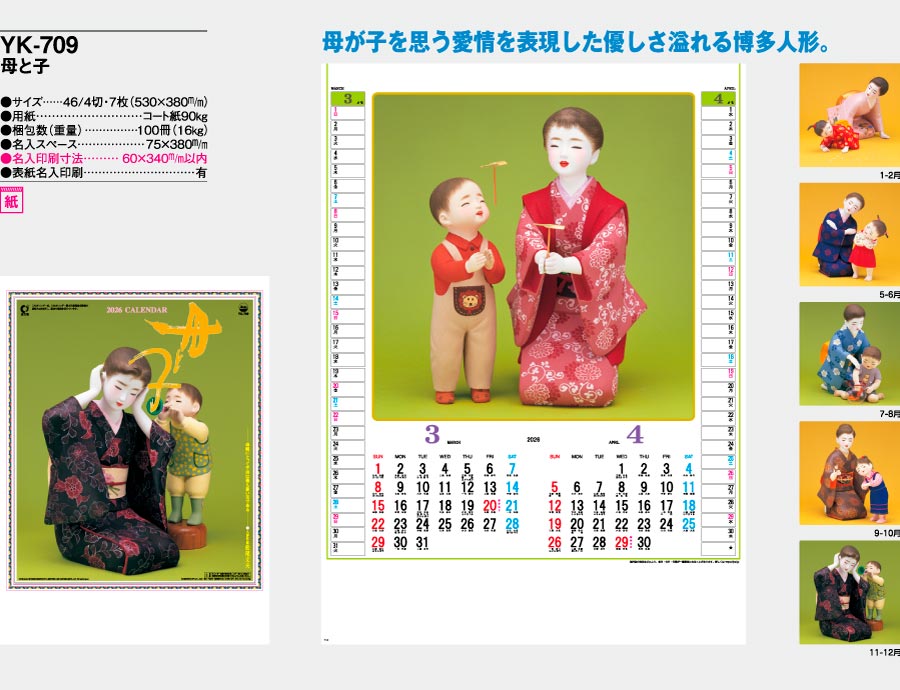 母と子