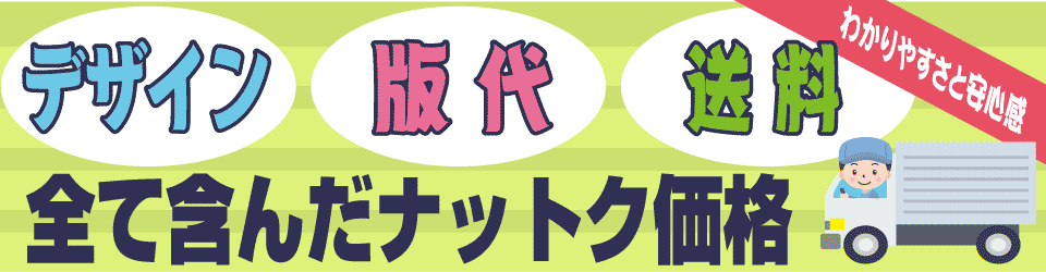 安心コミコミ価格