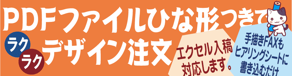 ラクラク再注文