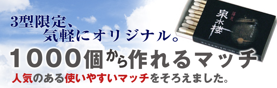 1000個セットマッチ