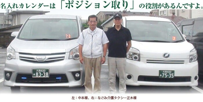 お客様インタビュー ライフタクシーなかもと様(2)