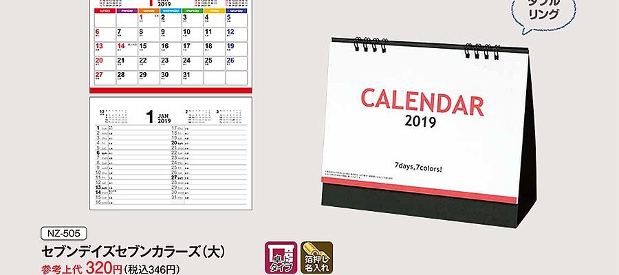 セブンデイズセブンカラーズ(大）のご紹介