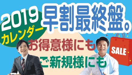 名入れカレンダー早割8月最終です！