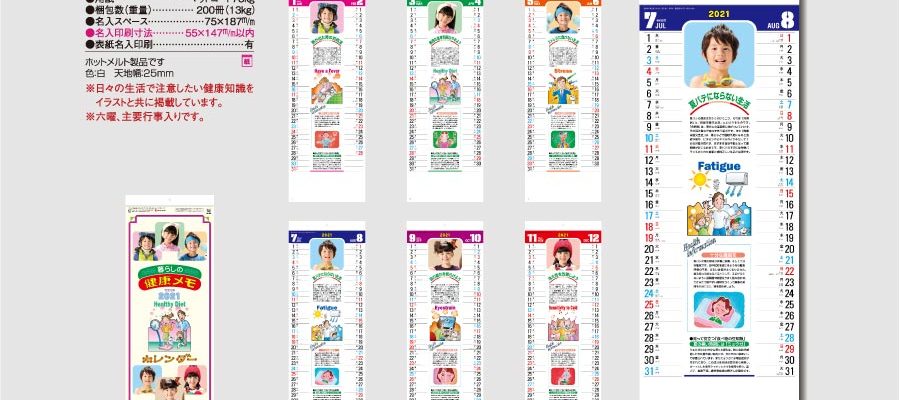 ココだけ在庫！ B8 暮らしの健康メモカレンダー [商品No.959] SG-108 [他社様完売]