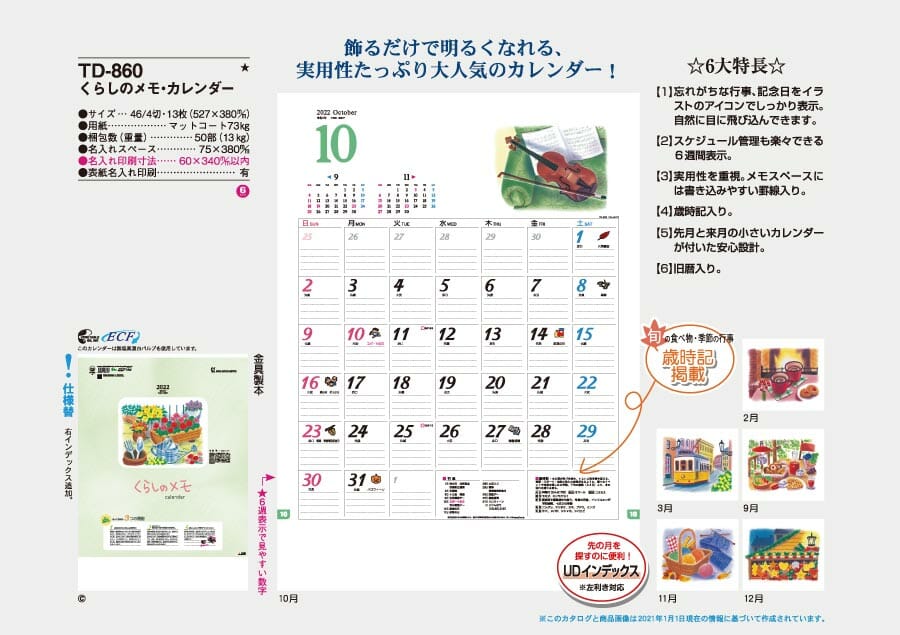 くらしのメモ･カレンダー [商品No.744] TD-780