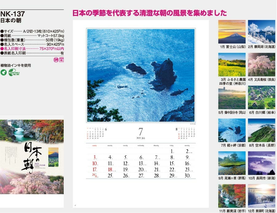 日本の朝 [商品No.389] NK-137