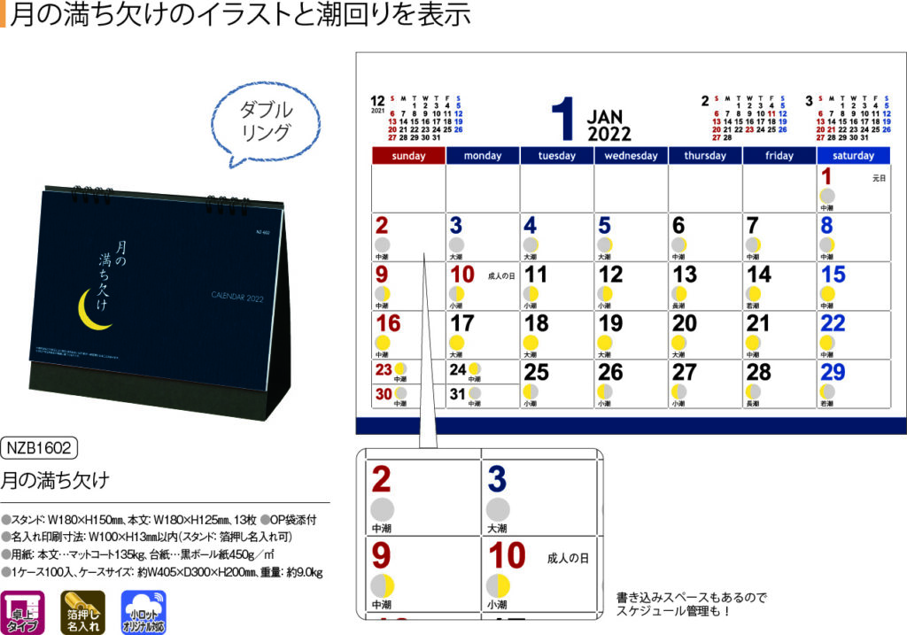 月の満ち欠け [商品No.NZ-B1602] NZ-B1602