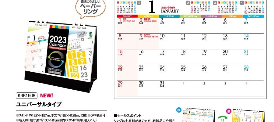 [新規取り扱い]ユニバーサルタイプ [商品No.K3B-1608] K3B-1608