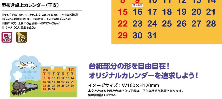 型抜き卓上カレンダー（干支） [商品No.Y1B-1902] Y1B-1902