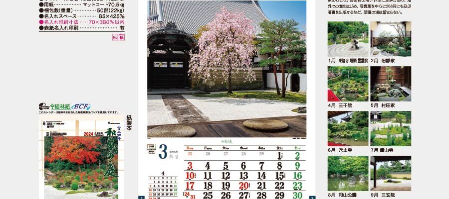 [新規取り扱い]和風の庭 [商品No.285] TD-647