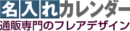 フレアデザイン