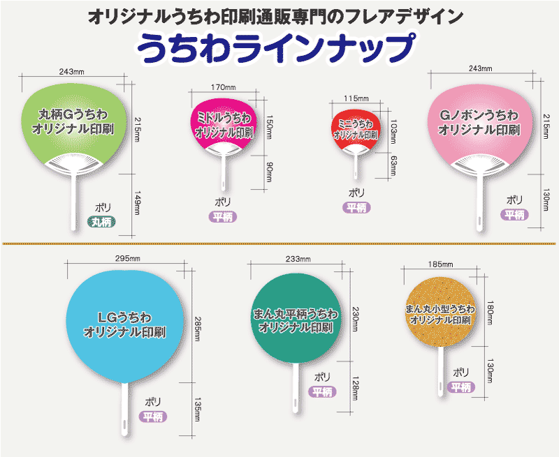 うちわ印刷お見積もり特設会場