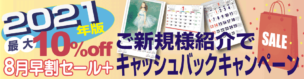 ご新規様紹介キャッシュバックキャンペーンのお知らせ