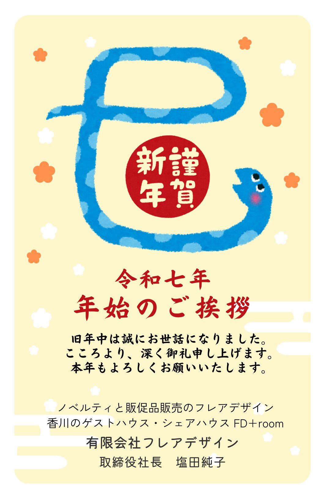 年始のご挨拶